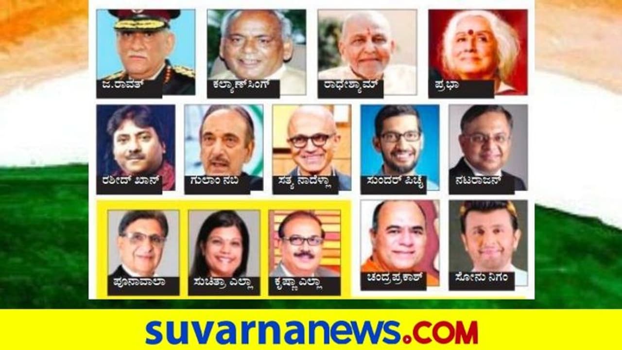 Padma Awards 2022: 128 ಸಾಧಕರಿಗೆ ಪದ್ಮ ಗೌರವ: ಯೋಧರಿಗೆ ಶೌರ್ಯ ಪದಕ! Padma Awards 2022: 128 ಸಾಧಕರಿಗೆ ಪದ್ಮ ಗೌರವ: ಯೋಧರಿಗೆ ಶೌರ್ಯ ಪದಕ!