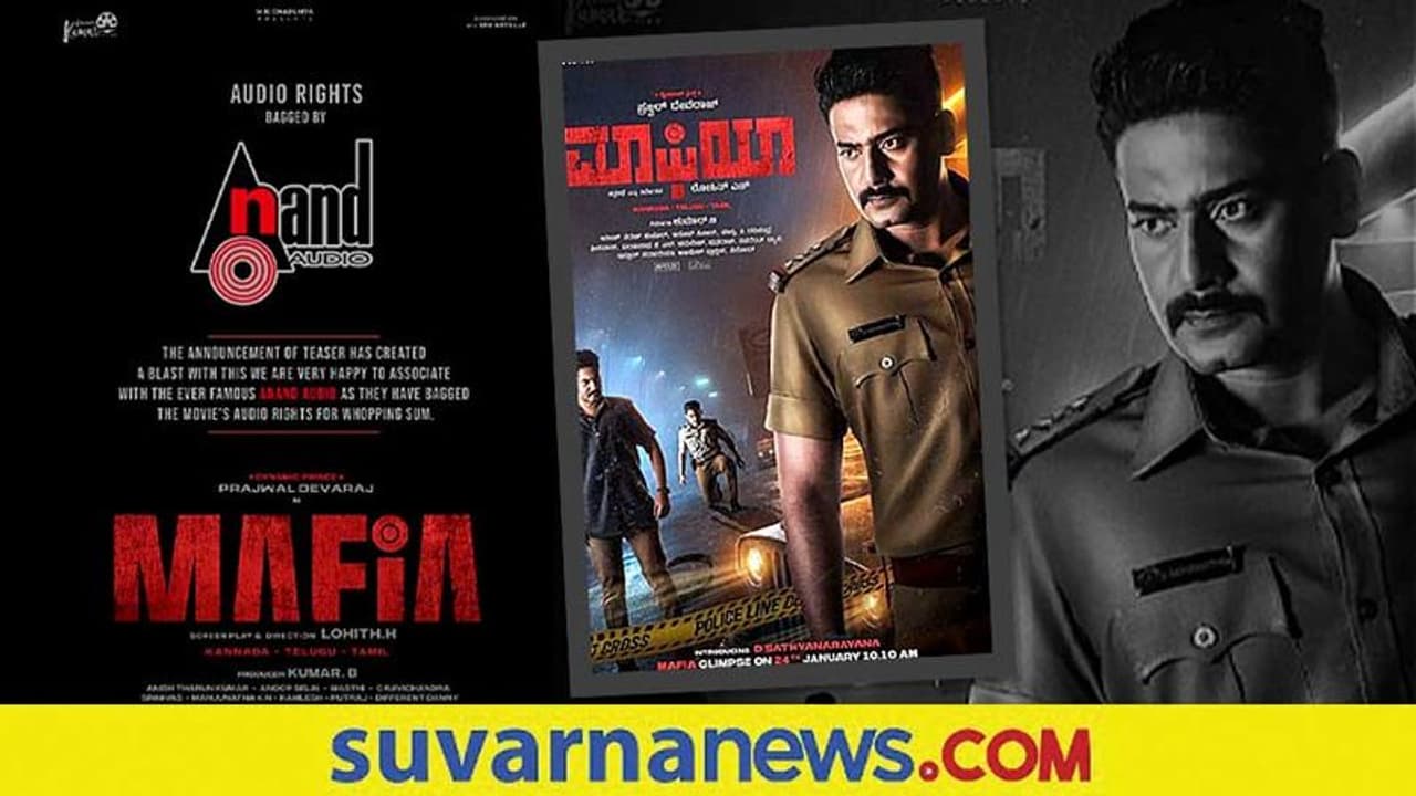 Mafia: ದುಬಾರಿ ಮೊತ್ತಕ್ಕೆ ಪ್ರಜ್ವಲ್ ದೇವರಾಜ್ ಚಿತ್ರದ ಆಡಿಯೋ ರೈಟ್ಸ್ ಖರೀದಿಸಿದ ಆನಂದ್ ಆಡಿಯೋ!