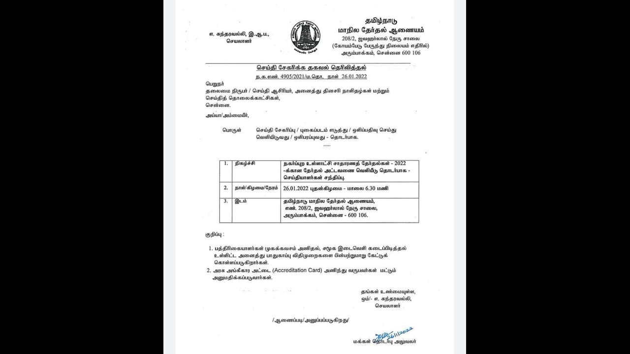 #Breaking: நகர்ப்புற உள்ளாட்சி தேர்தல் தேதி இன்று மாலை அறிவிப்பு மாநில தேர்தல் ஆணையம் .. #Breaking: நகர்ப்புற உள்ளாட்சி தேர்தல் தேதி இன்று மாலை அறிவிப்பு மாநில தேர்தல் ஆணையம் ..