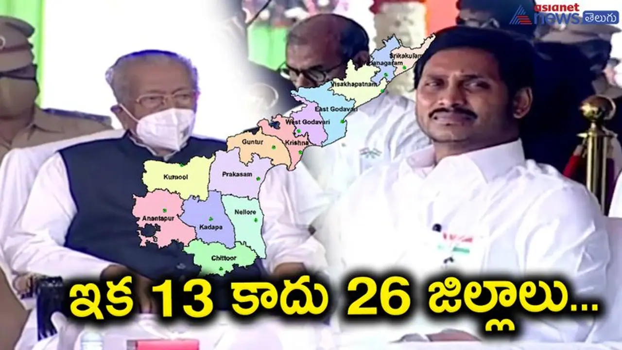 Andhra Pradesh: ఏపీ జిల్లాల పేర్లలో స్వల్ప మార్పులు.. పలుచోట్ల వ్యతిరేకతలు.. నిరసనలు ! Andhra Pradesh: ఏపీ జిల్లాల పేర్లలో స్వల్ప మార్పులు.. పలుచోట్ల వ్యతిరేకతలు.. నిరసనలు !