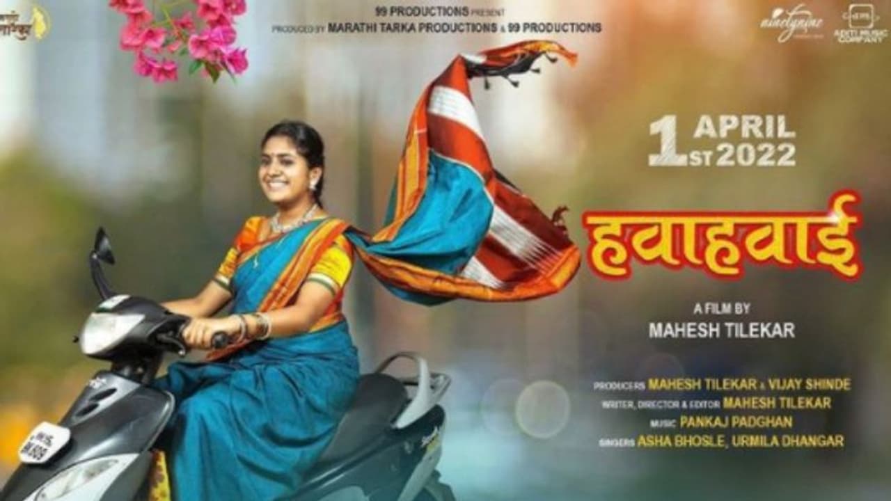 Hawahawai : നിമിഷ സജയൻ മറാത്തി സിനിമയില്, 'ഹവ്വാഹവ്വായ്' ഫസ്റ്റ് ലുക്ക് Hawahawai : നിമിഷ സജയൻ മറാത്തി സിനിമയില്, 'ഹവ്വാഹവ്വായ്' ഫസ്റ്റ് ലുക്ക്