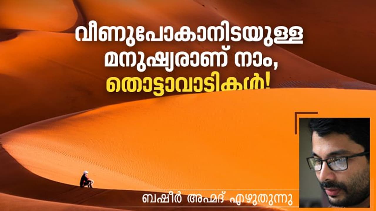 സെല്ഫ് മെയ്ഡ് എന്നാരെങ്കിലും പറഞ്ഞാല് ഉറപ്പിക്കാം, ഉണങ്ങാത്ത മുറിവുകളാണ് ആ മനസിലെന്ന്! സെല്ഫ് മെയ്ഡ് എന്നാരെങ്കിലും പറഞ്ഞാല് ഉറപ്പിക്കാം, ഉണങ്ങാത്ത മുറിവുകളാണ് ആ മനസിലെന്ന്!