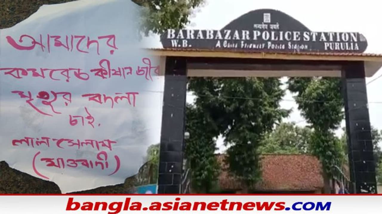 Moaist Poster : “কিষানজীর মৃত্যুর বদলা চাই”, মাওবাদী পোস্টারে ফের ব্যাপক চাঞ্চল্য পুরুলিয়ায়