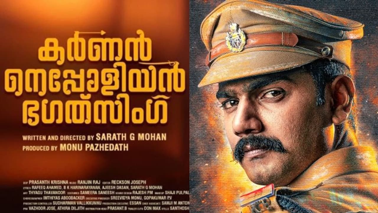 ഒരു സിനിമ കൂടി റിലീസ് മാറ്റി; 'കര്ണന് നെപ്പോളിയന് ഭഗത്സിംഗ്' വെള്ളിയാഴ്ച എത്തില്ല ഒരു സിനിമ കൂടി റിലീസ് മാറ്റി; 'കര്ണന് നെപ്പോളിയന് ഭഗത്സിംഗ്' വെള്ളിയാഴ്ച എത്തില്ല