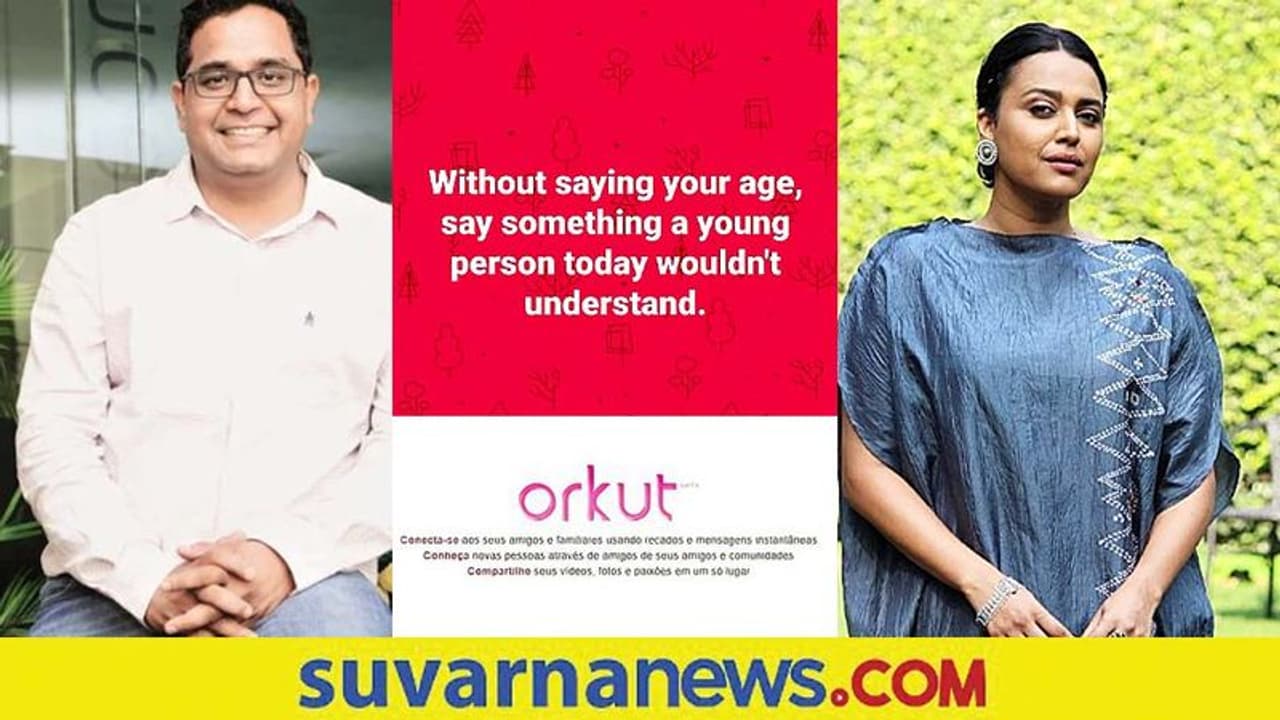 ಟ್ವಿಟ್ಟರ್ನಲ್ಲಿ ಟ್ರೆಂಡ್ಗೆ ಬಂತು ಕಳೆದುಹೋದ ಆರ್ಕುಟ್ ಟ್ವಿಟ್ಟರ್ನಲ್ಲಿ ಟ್ರೆಂಡ್ಗೆ ಬಂತು ಕಳೆದುಹೋದ ಆರ್ಕುಟ್