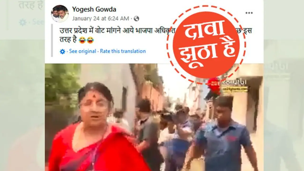 बंगाल चुनाव 2021 का वीडियो यूपी चुनाव में हो रहा वायरल, दावा  बीजेपी प्रत्याशी को भीड़ ने घेरा