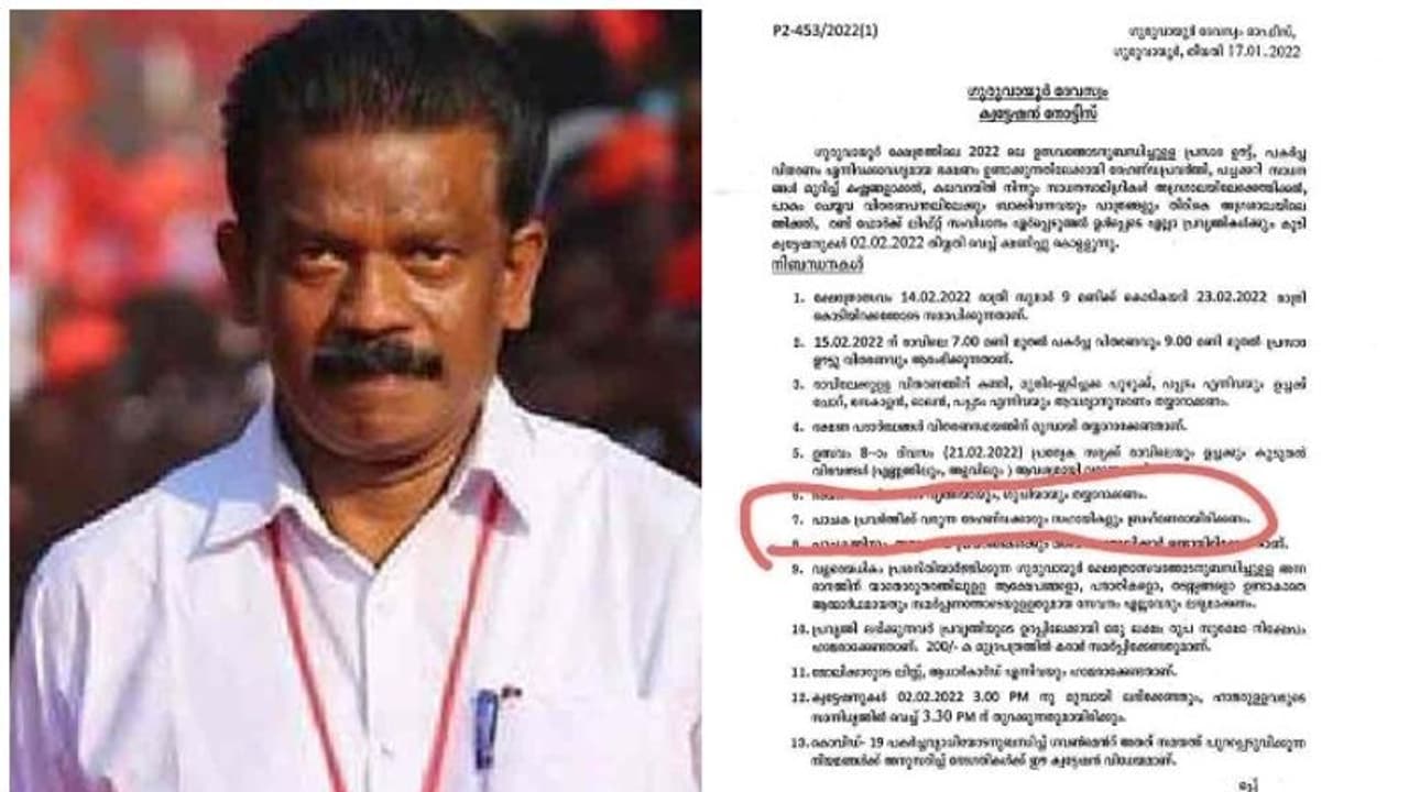 K Radhakrishnan : 'പാചകത്തിന് ബ്രാഹ്മണര്'; ദേവസ്വത്തിന്റെ പരസ്യം മന്ത്രി ഇടപെട്ട് റദ്ദാക്കി K Radhakrishnan : 'പാചകത്തിന് ബ്രാഹ്മണര്'; ദേവസ്വത്തിന്റെ പരസ്യം മന്ത്രി ഇടപെട്ട് റദ്ദാക്കി