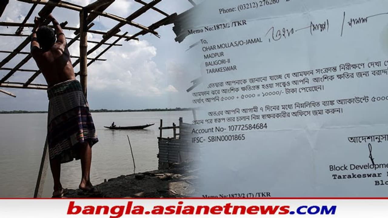 ফেরাতে হবে আমফান ক্ষতিপূরণের অর্ধেক টাকা, বিডিও র আচমকা নোটিশে ব্যাপক চাঞ্চল্য তারকেশ্বরে ফেরাতে হবে আমফান ক্ষতিপূরণের অর্ধেক টাকা, বিডিও র আচমকা নোটিশে ব্যাপক চাঞ্চল্য তারকেশ্বরে