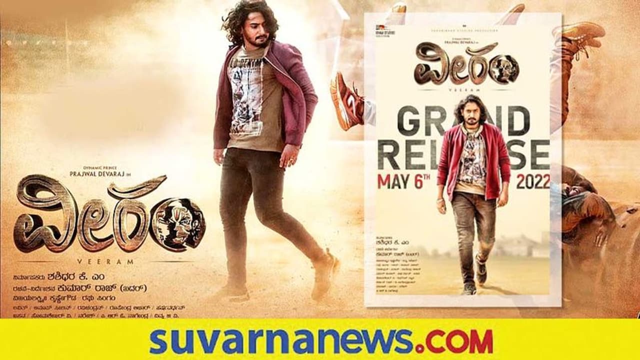 Prajwal Devaraj: ಡೈನಾಮಿಕ್ ಪ್ರಿನ್ಸ್ ನಟನೆಯ 'ವೀರಂ' ಚಿತ್ರದ ರಿಲೀಸ್ ಡೇಟ್ ಫಿಕ್ಸ್!