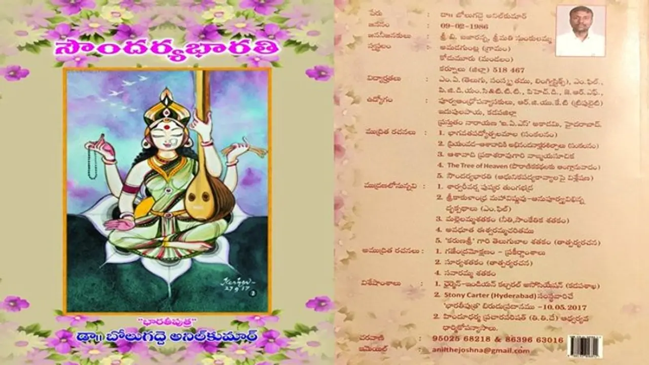 ఆధునిక పద్య కావ్యాల పరిశీలనాత్మక విశ్లేషణ "సౌందర్య భారతి" ఆధునిక పద్య కావ్యాల పరిశీలనాత్మక విశ్లేషణ "సౌందర్య భారతి"