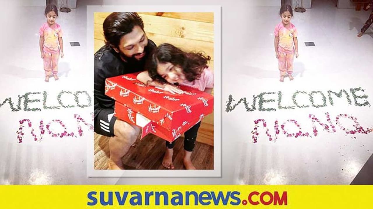 Allu Arjun: ಹದಿನೈದು ದಿನ ಬಿಟ್ಟು ಮನೆಗೆ ಬಂದಾಗ ಮಗಳು ವೆಲ್ಕಂ ಮಾಡಿದ್ದು ಹೀಗೆ! Allu Arjun: ಹದಿನೈದು ದಿನ ಬಿಟ್ಟು ಮನೆಗೆ ಬಂದಾಗ ಮಗಳು ವೆಲ್ಕಂ ಮಾಡಿದ್ದು ಹೀಗೆ!