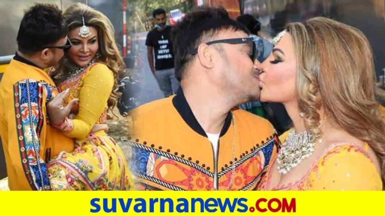 ಕ್ಯಾಮೆರಾ ಎದುರು ಪತಿಗೆ ಒತ್ತಾಯ ಮಾಡಿ ಮುತ್ತಿಟ್ಟ ನಟಿ Rakhi Sawant! ಕ್ಯಾಮೆರಾ ಎದುರು ಪತಿಗೆ ಒತ್ತಾಯ ಮಾಡಿ ಮುತ್ತಿಟ್ಟ ನಟಿ Rakhi Sawant!