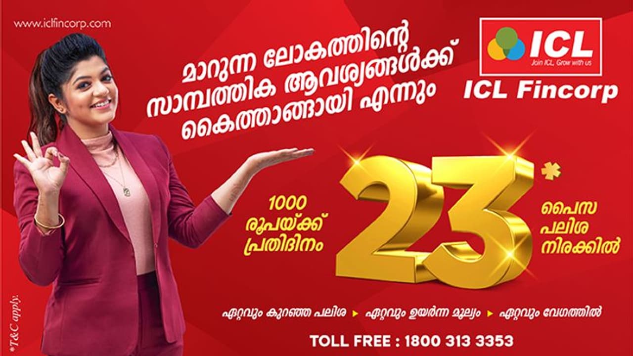 ഐസിഎല് ഫിന്കോര്പ് ഗോള്ഡ് ലോൺ: കുറഞ്ഞ പലിശ, ഹിഡൻ ചാര്ജുകളും ഇല്ല ഐസിഎല് ഫിന്കോര്പ് ഗോള്ഡ് ലോൺ: കുറഞ്ഞ പലിശ, ഹിഡൻ ചാര്ജുകളും ഇല്ല