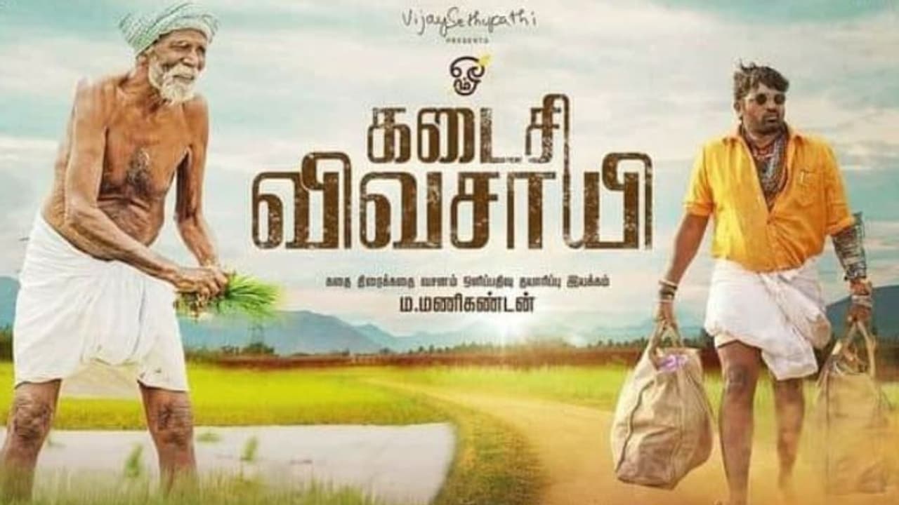 ஓடிடி வீசிய வலையில் சிக்காமல்.... கெத்தாக திரையரங்கில் களமிறங்கும் ‘கடைசி விவசாயி’ ரிலீஸ் தேதி அறிவிப்பு ஓடிடி வீசிய வலையில் சிக்காமல்.... கெத்தாக திரையரங்கில் களமிறங்கும் ‘கடைசி விவசாயி’ ரிலீஸ் தேதி அறிவிப்பு