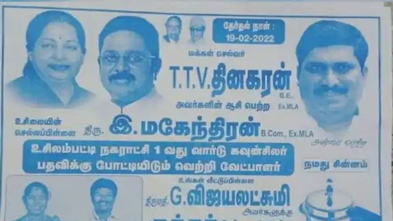 அதிமுகவில்தான் இல்லை… அமமுகவிலும் இடமில்லையா? போஸ்டரில் புறக்கணிக்கப்பட்ட சசிகலா!! அதிமுகவில்தான் இல்லை… அமமுகவிலும் இடமில்லையா? போஸ்டரில் புறக்கணிக்கப்பட்ட சசிகலா!!