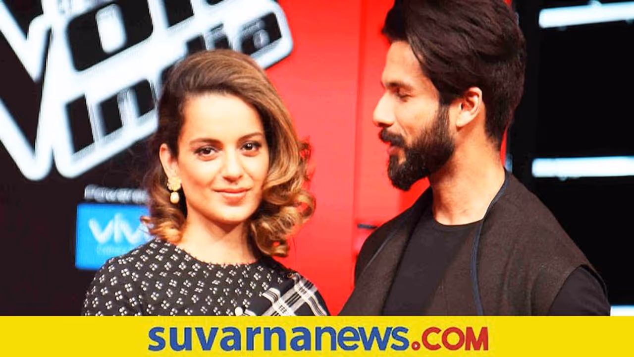 ಒಂದೇ ರೂಮಲ್ಲಿ Kangana Ranaut ಮತ್ತು ಶಾಹಿದ್‌ ಕಪೂರ್; ಕೆಟ್ಟ ದಿನದ ಬಗ್ಗೆ ನಟಿ ಮಾತು!