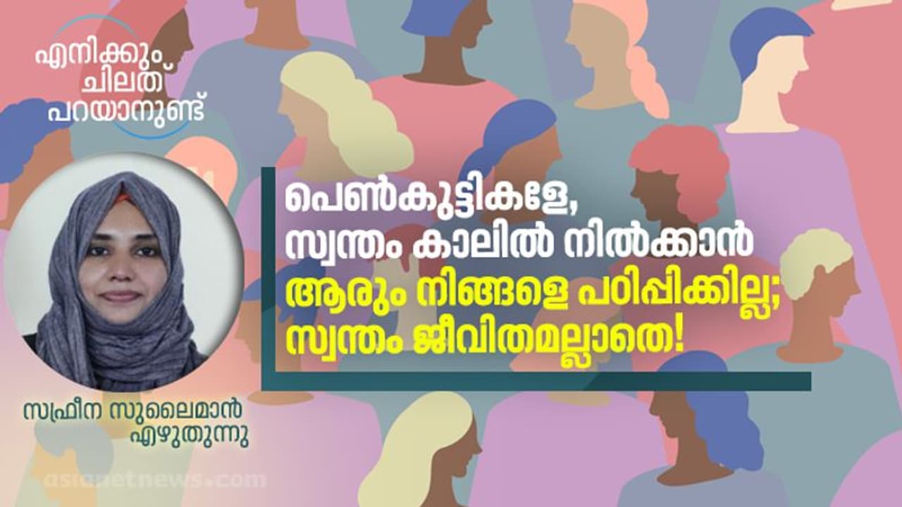 Opinion ; 'ഇനി നീ പഠിച്ചിട്ട് കലക്ടര് ആയിട്ട് വേണം എനിക്ക് ഉണ്ണാന് മേടിക്കാന്!' Opinion ; 'ഇനി നീ പഠിച്ചിട്ട് കലക്ടര് ആയിട്ട് വേണം എനിക്ക് ഉണ്ണാന് മേടിക്കാന്!'