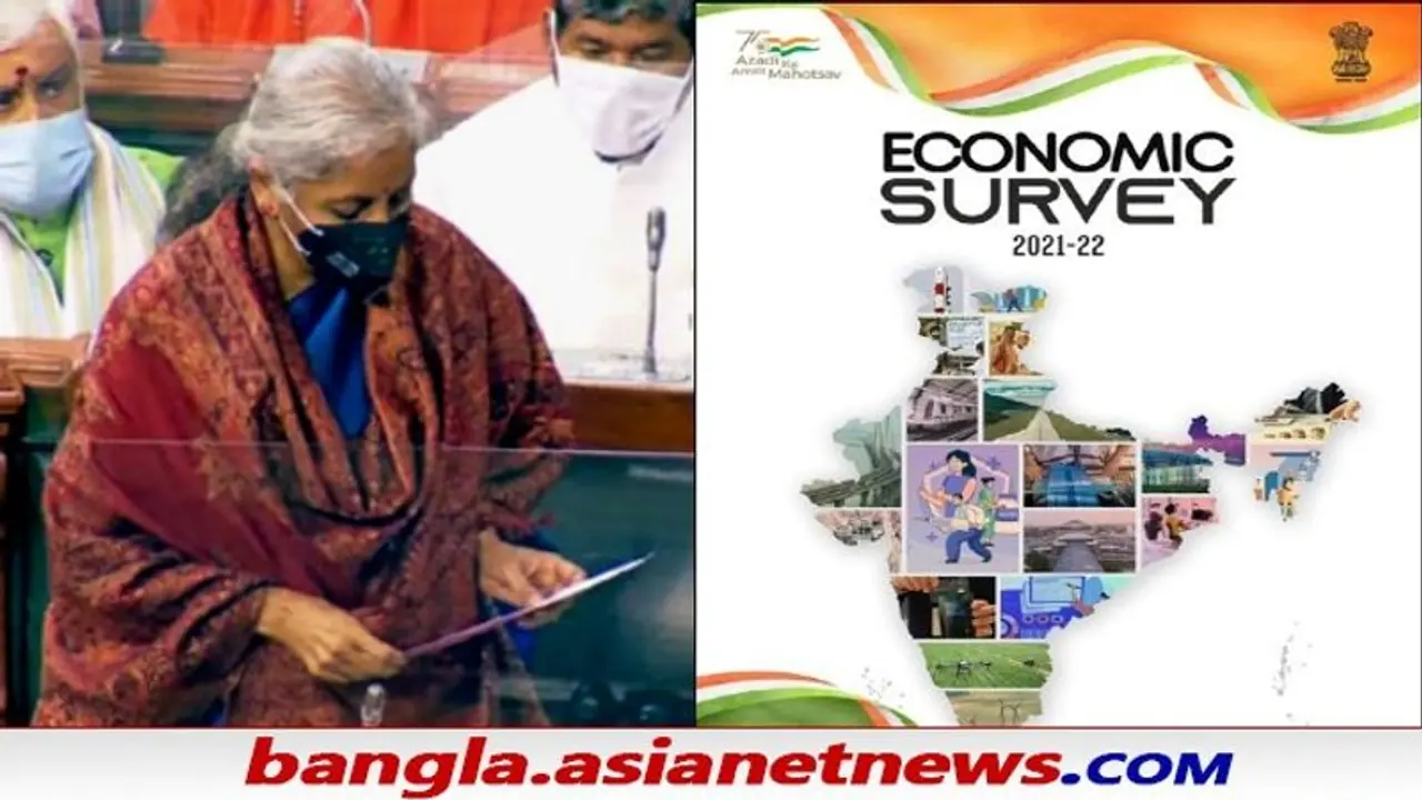 Economic Survey 2022: অর্থনৈতিক সমীক্ষা ২০২২ এর হাইলাইটস, দেখে নিন এক নজরে Economic Survey 2022: অর্থনৈতিক সমীক্ষা ২০২২ এর হাইলাইটস, দেখে নিন এক নজরে
