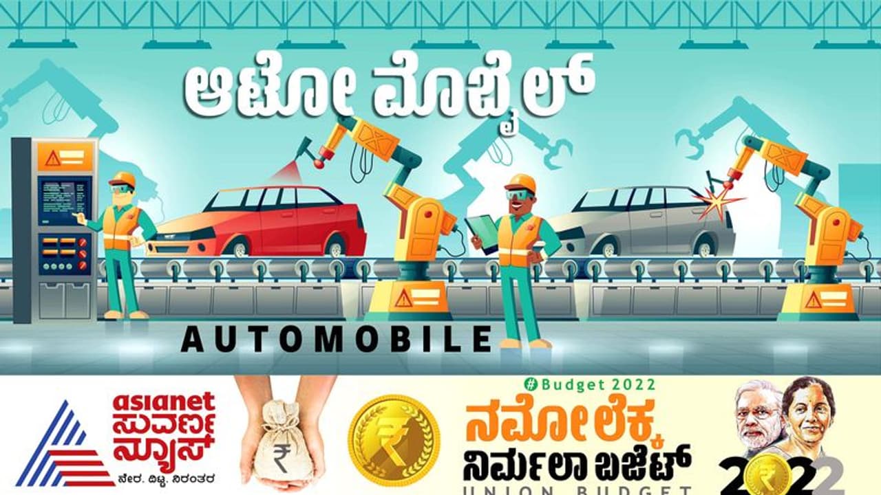 Union Budget 2022 ಆಟೋ ಕ್ಷೇತ್ರಕ್ಕೆ ಬ್ಯಾಟರಿ ಸ್ವ್ಯಾಪ್ ನೀತಿ, ಎಲೆಕ್ಟ್ರಿಕ್ ವಾಹನ ನಿರ್ವಹಣೆ ಮತ್ತಷ್ಟು ಅಗ್ಗ!