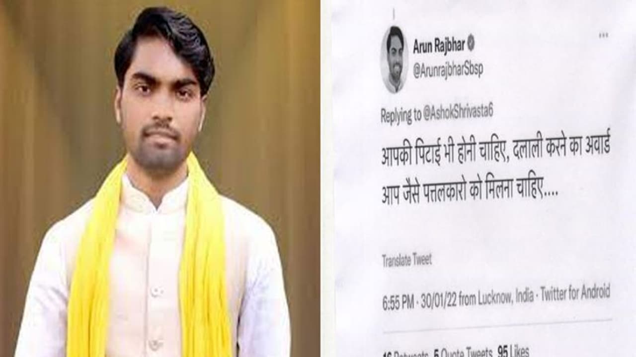 ओम प्रकाश राजभर के बेटे अरुण राजभर ने पत्रकार को दी धमकी, शिकायत दर्ज ओम प्रकाश राजभर के बेटे अरुण राजभर ने पत्रकार को दी धमकी, शिकायत दर्ज