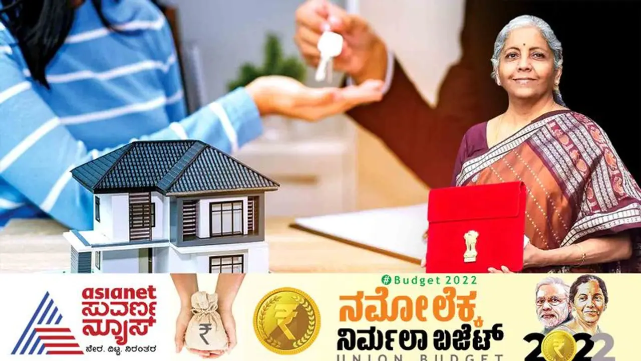 Union Budget 2022 ಪ್ರತಿಯೊಬ್ಬರ ಮನೆ ಕನಸಿಗೆ ಜೀವ, ಕೈಗೆಟುಕುವ ದರದಲ್ಲಿ ಸಿಗಲಿದೆ ವಸತಿ!
