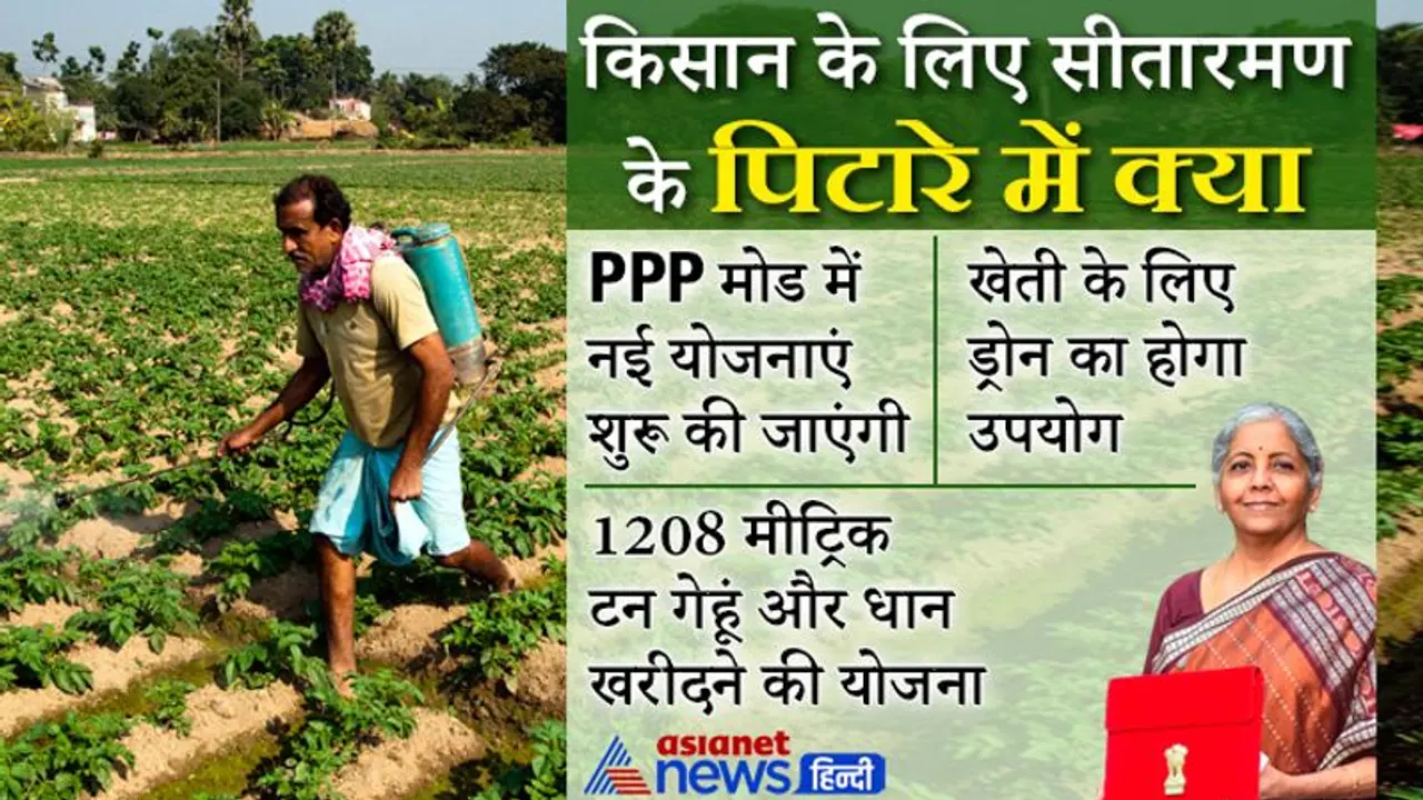 Budget 2022: एग्रीकल्चर के लिए खोला खजाना, पिछले साल के मुकाबले किसानों को मिलेगा इतना पैसा Budget 2022: एग्रीकल्चर के लिए खोला खजाना, पिछले साल के मुकाबले किसानों को मिलेगा इतना पैसा
