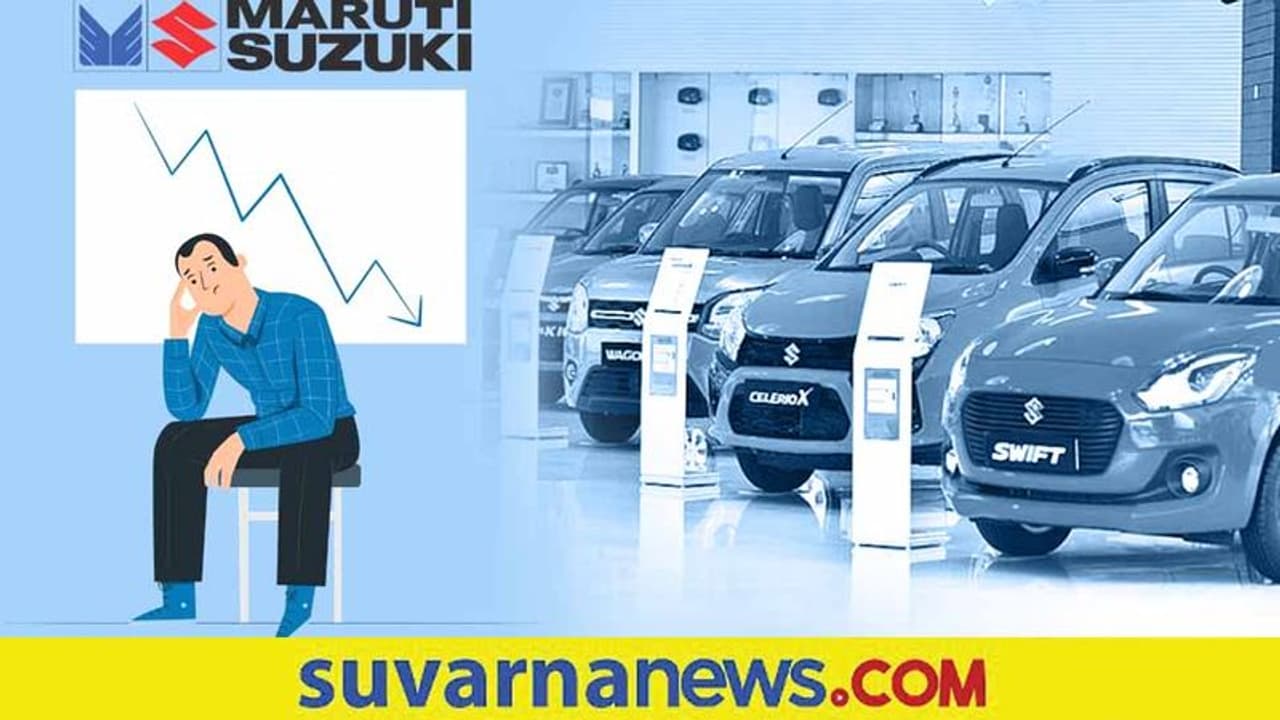 Maruti Car Sales ಹೊಸ ವರ್ಷದ ಆರಂಭದಲ್ಲೇ ಮಾರುತಿ ಸುಜುಕಿ ಕಾರು ಮಾರಾಟ ಕುಸಿತ!