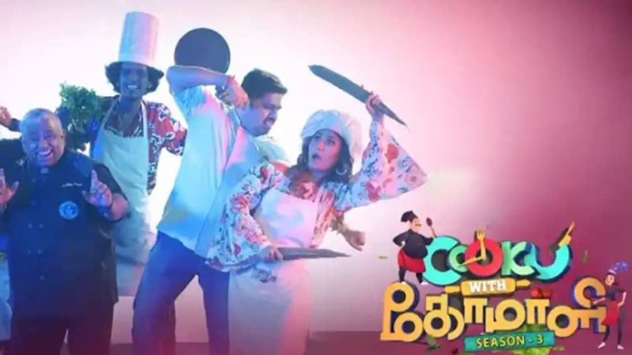 cook with comali 3 : முதல் வாரம் சொதப்பல்.... TRP யை எகிறவைக்க ‘குக் வித் கோமாளி’ டீம் எடுத்த அதிரடி முடிவு cook with comali 3 : முதல் வாரம் சொதப்பல்.... TRP யை எகிறவைக்க ‘குக் வித் கோமாளி’ டீம் எடுத்த அதிரடி முடிவு
