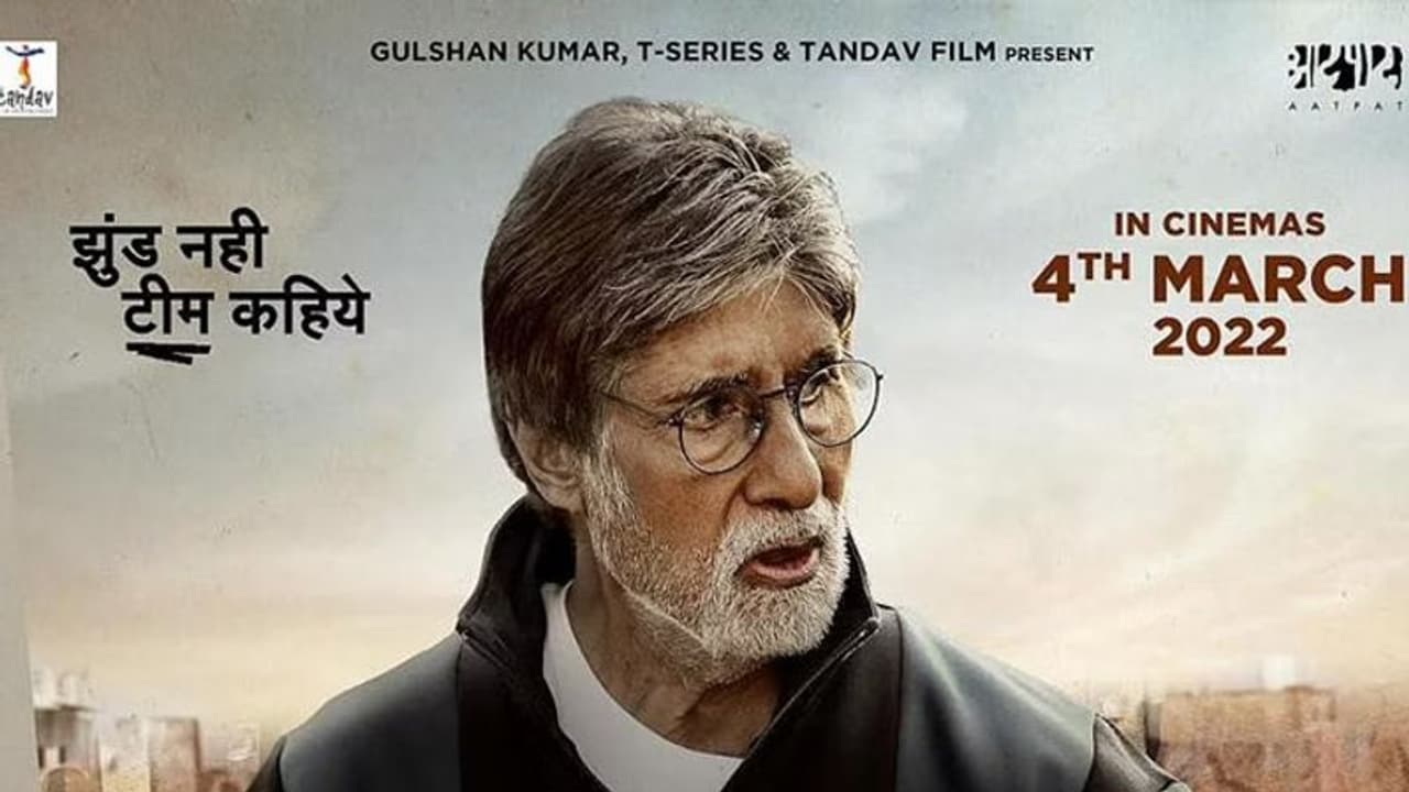 सामने आई Amitabh Bachchan की फिल्म झुंड की रिलीज डेट, इस दिन सिनेमाघरों में देखने मिलेगी मूवी