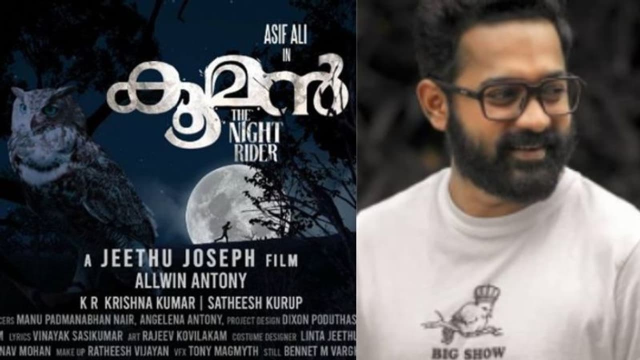 Kooman : ജീത്തു ജോസഫിന്റെ സംവിധാനത്തില്‍ ആസിഫ് അലി നായകൻ, 'കൂമൻ' മോഷൻ പോസ്റ്റര്‍