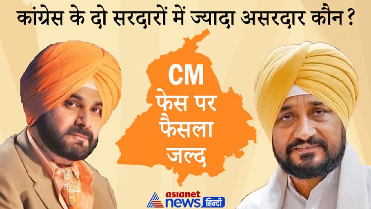 पंजाब चुनाव: कांग्रेस के वीडियो ट्वीट से सियासी हलचल तेज, अबकी बार कौन होगा सीएम फेस?, शाम 7 बजे ऐलान संभव पंजाब चुनाव: कांग्रेस के वीडियो ट्वीट से सियासी हलचल तेज, अबकी बार कौन होगा सीएम फेस?, शाम 7 बजे ऐलान संभव