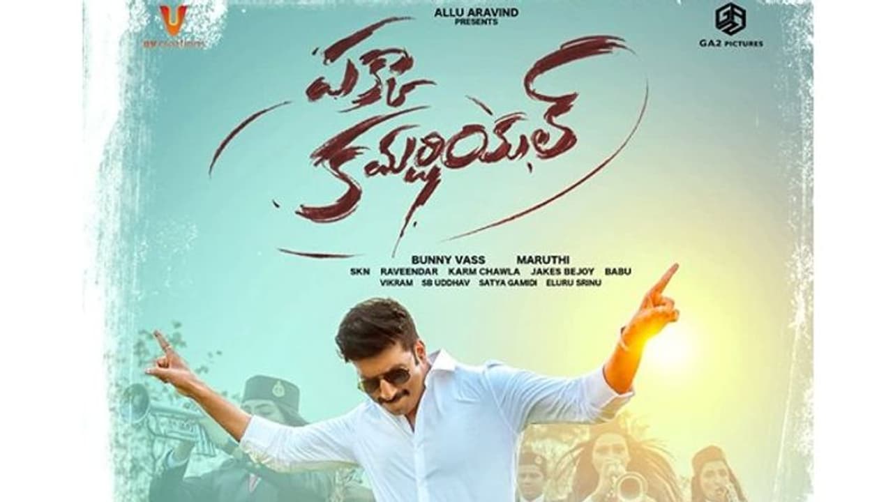 గోపీచంద్ ‘పక్కా కమర్షియల్’ సెన్సార్ పూర్తి.. ఇంట్రెస్టింగ్ డిటేయిల్స్! గోపీచంద్ ‘పక్కా కమర్షియల్’ సెన్సార్ పూర్తి.. ఇంట్రెస్టింగ్ డిటేయిల్స్!