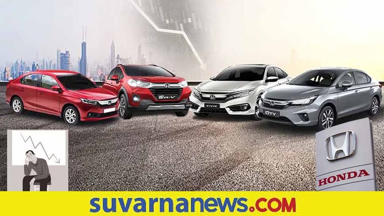 Auto Sales January 2022: ದೇಶೀಯ ಮಾರುಕಟ್ಟೆಯಲ್ಲಿ ಹೋಂಡಾ ಮಾರಾಟ ಶೇ. 7.88ರಷ್ಟು ಕುಸಿತ!