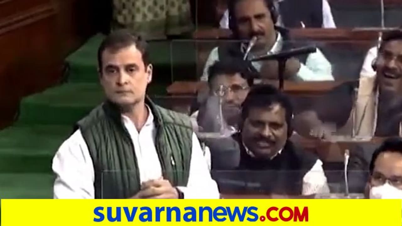 Rahul Gandhi In Parliament ಶ್ರೀಮಂತ, ಬಡವರಿಗಾಗಿ ಭಾರತ ಇಬ್ಬಾಗ, ಮೋದಿ ವಿರುದ್ದ ರಾಹುಲ್ ವಾಗ್ದಾಳಿ! Rahul Gandhi In Parliament ಶ್ರೀಮಂತ, ಬಡವರಿಗಾಗಿ ಭಾರತ ಇಬ್ಬಾಗ, ಮೋದಿ ವಿರುದ್ದ ರಾಹುಲ್ ವಾಗ್ದಾಳಿ!