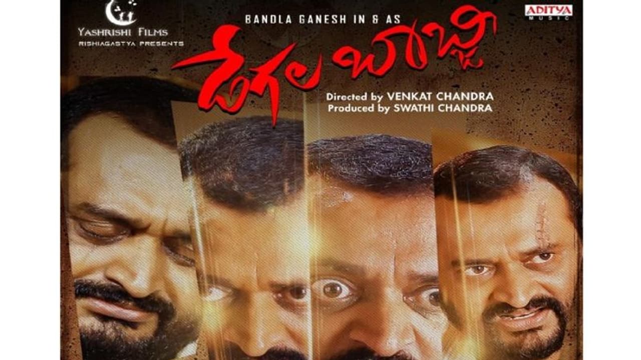 Degala Babji :బండ్ల గణేష్ ‘డేగల బాబ్జీ’మూవీ నుంచి సోల్ ఫుల్ ట్రాక్ రిలీజ్.. ఆకట్టుకుంటున్న‘కలలే కన్నానే’ సాంగ్ Degala Babji :బండ్ల గణేష్ ‘డేగల బాబ్జీ’మూవీ నుంచి సోల్ ఫుల్ ట్రాక్ రిలీజ్.. ఆకట్టుకుంటున్న‘కలలే కన్నానే’ సాంగ్