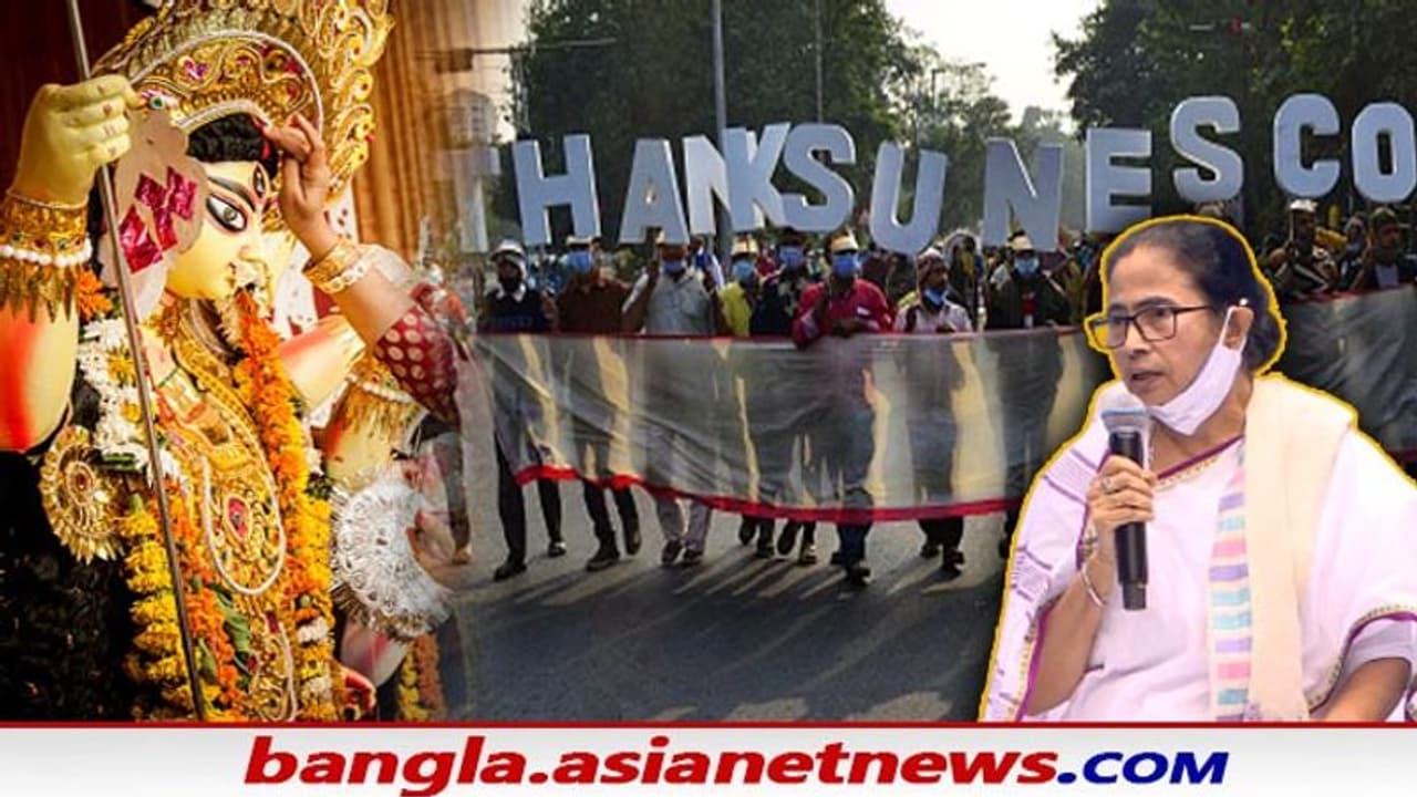 রাজ্যজুড়ে বিশাল মিছিল, দুর্গাপুজোয় বিশ্বকে চমকে দেবে বাংলা, UNESCO’র স্বীকৃতিতে পাল্টা কৃতজ্ঞতা মমতার রাজ্যজুড়ে বিশাল মিছিল, দুর্গাপুজোয় বিশ্বকে চমকে দেবে বাংলা, UNESCO’র স্বীকৃতিতে পাল্টা কৃতজ্ঞতা মমতার
