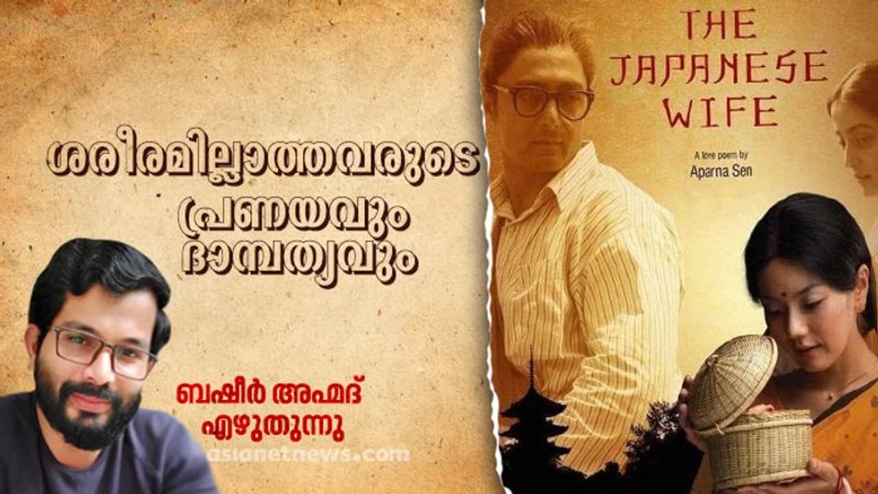 പരസ്പരം കാണാത്ത പ്രണയം, ദാമ്പത്യം!