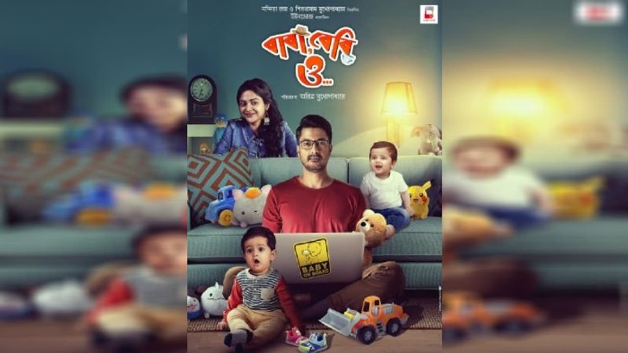 Movie Baba Baby O:'বাবা হওয়ার ফায়দাটা পুরো তুলেছি', 'বাবা বেবি ও' নিয়ে একান্ত সাক্ষাৎকারে যিশু Movie Baba Baby O:'বাবা হওয়ার ফায়দাটা পুরো তুলেছি', 'বাবা বেবি ও' নিয়ে একান্ত সাক্ষাৎকারে যিশু