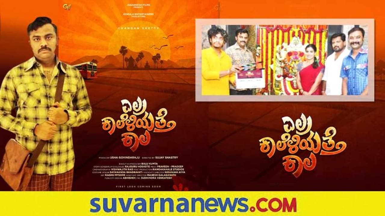 ನಟನೆಯ ಅವಕಾಶ ತಾನಾಗಿಯೇ ಒದಗಿ ಬಂತು: Chandan Shetty