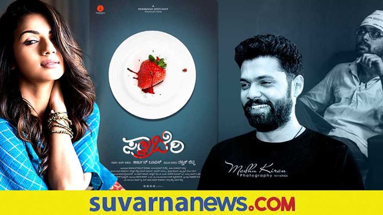 Sruthi Hariharan: ರಕ್ಷಿತ್‌ ಶೆಟ್ಟಿ ನಿರ್ಮಾಣದ ಹೊಸ ಸಿನಿಮಾ ಸ್ಟ್ರಾಬೆರಿ