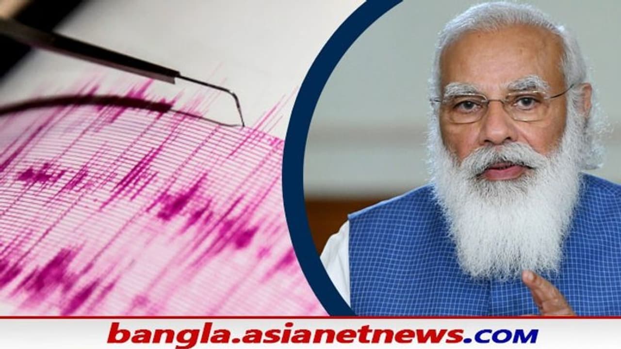 ভূমিকম্পে দুলে উঠল উত্তর ভারত, জম্মু ও কাশ্মীরের ফোন করে খবর নিলেন প্রধানমন্ত্রী মোদী ভূমিকম্পে দুলে উঠল উত্তর ভারত, জম্মু ও কাশ্মীরের ফোন করে খবর নিলেন প্রধানমন্ত্রী মোদী