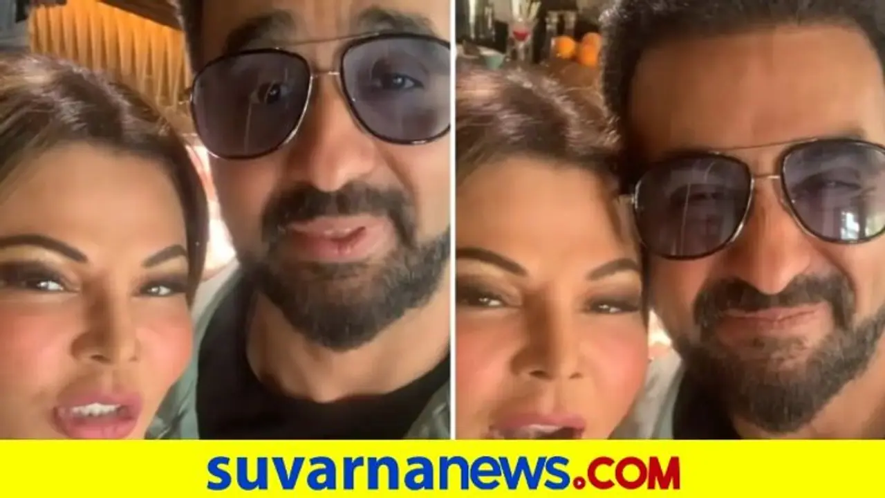 B ಟೌನಲ್ಲಿ ಆಕೆ ಒಬ್ಬಳೇ ಪ್ರಾಮಾಣಿಕವಾದ ವ್ಯಕ್ತಿ, ಅವಳನ್ನು ಮೆಚ್ಚುತ್ತೇನೆ: Raj Kundra