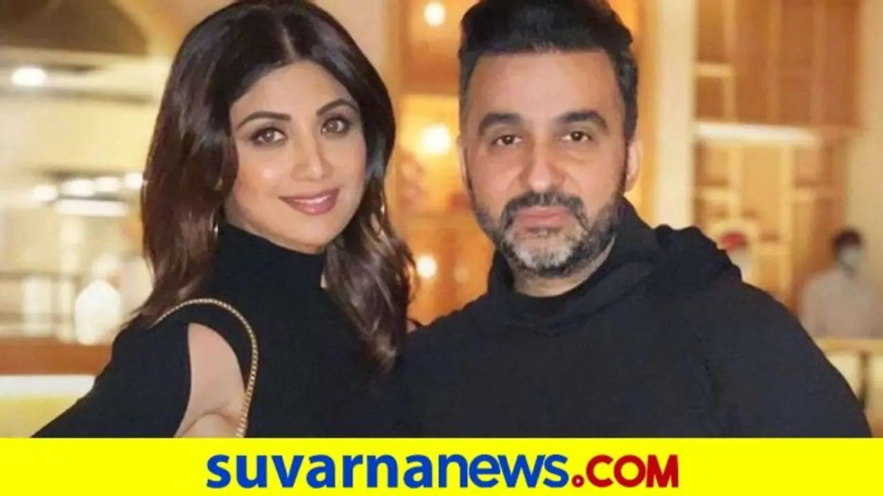 39 ಕೋಟಿ ರೂ ಆಸ್ತಿಯನ್ನು ಪತ್ನಿ Shilpa Shetty ಹೆಸರಿಗೆ ಬರೆದುಕೊಟ್ಟ Raj Kundra!