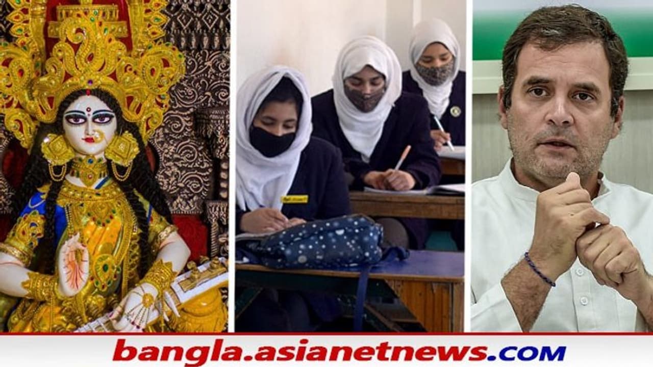 'মা সরস্বতী বিভেদ করেন না', হিজাব নিয়ে রাহুল মন্তব্যের পরই আসরে নামল বিজেপি 'মা সরস্বতী বিভেদ করেন না', হিজাব নিয়ে রাহুল মন্তব্যের পরই আসরে নামল বিজেপি