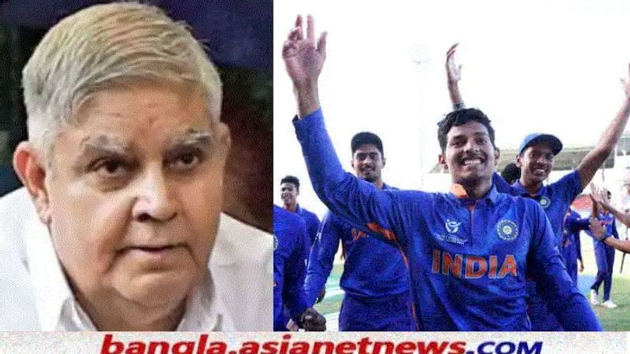 'প্রত্যেকেই প্রশংসার দাবি রাখে', অনূর্ধ্ব ১৯ ভারতের বিশ্বকাপ জয়ে টুইট শুভেচ্ছা রাজ্যপালের