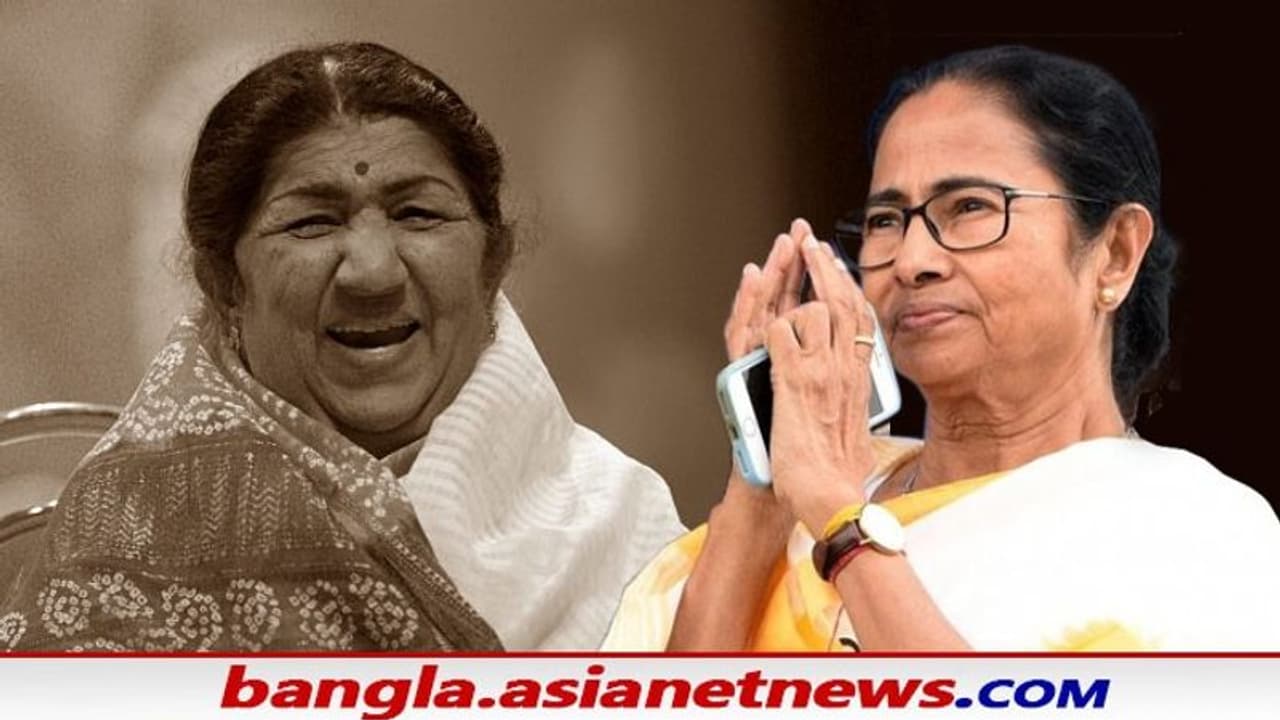 'সঠিক অর্থেই ভারতের নাইটিঙ্গল ছিলেন', লতা মঙ্গেশকরের প্রয়াণে শোকাহত মমতা 'সঠিক অর্থেই ভারতের নাইটিঙ্গল ছিলেন', লতা মঙ্গেশকরের প্রয়াণে শোকাহত মমতা