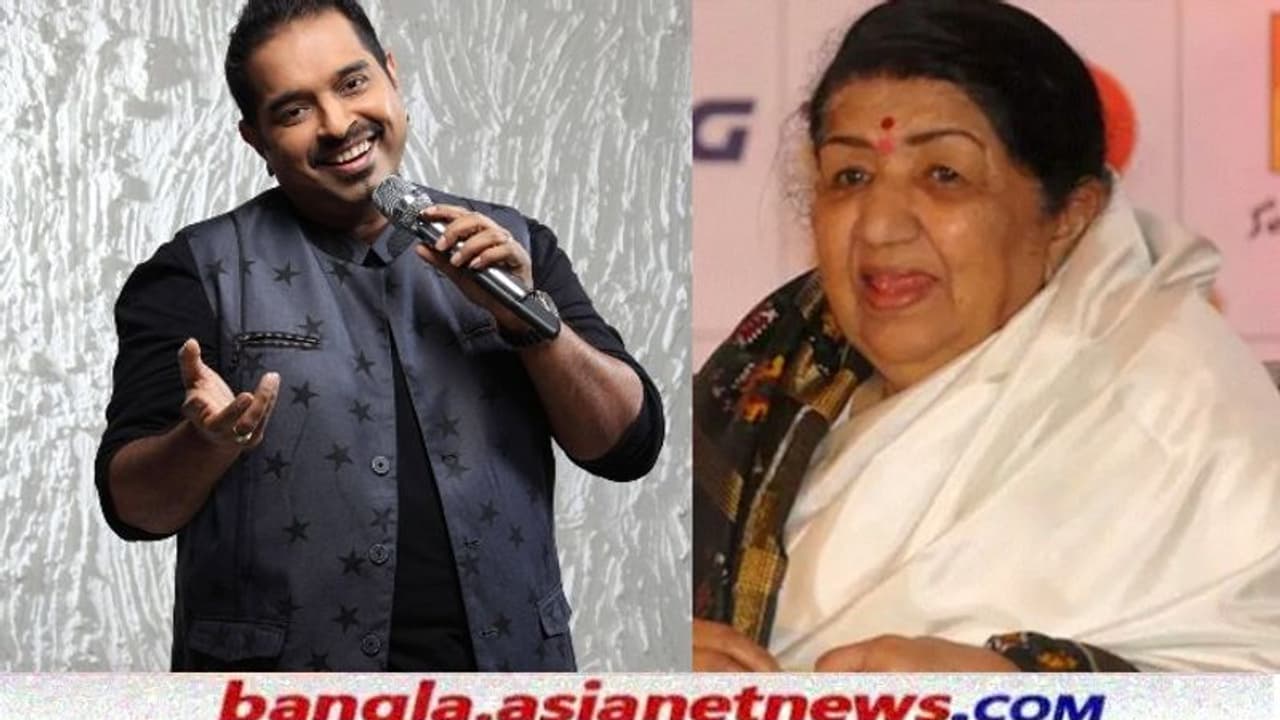 ' লতাজির আর্শীবাদেই আমার ক্যারিয়ার শুরু', ১১ বছর বয়েসে মেলোডি কুইনের অ্যালবামে বীণা বাজান শঙ্কর ' লতাজির আর্শীবাদেই আমার ক্যারিয়ার শুরু', ১১ বছর বয়েসে মেলোডি কুইনের অ্যালবামে বীণা বাজান শঙ্কর