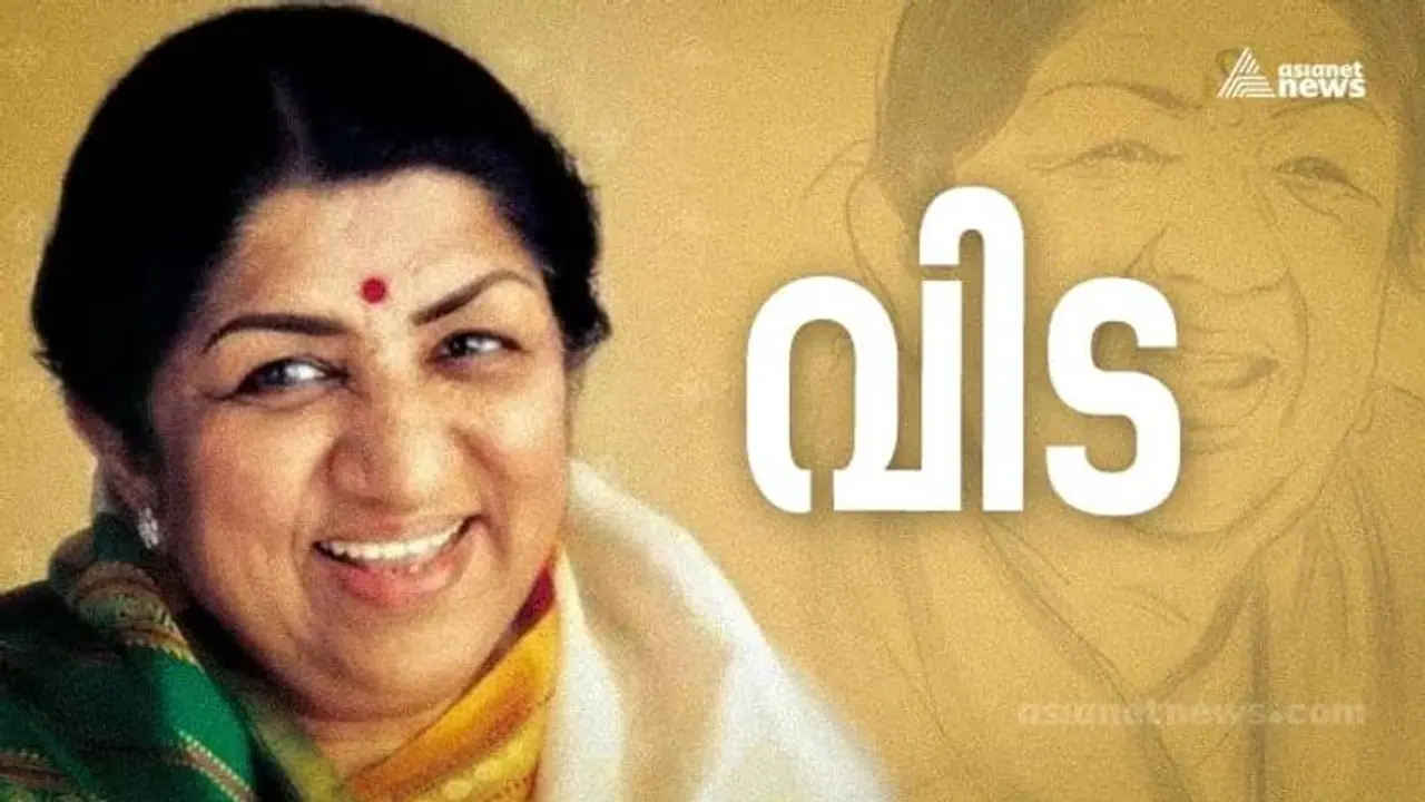 Lata Mangeshkar : ഇന്ത്യയുടെ വാനമ്പാടിക്ക് വിട; ഔദ്യോഗിക ബഹുമതികളോടെ സംസ്കാരം,അന്ത്യാഞ്ജലി അർപ്പിച്ച് രാജ്യം Lata Mangeshkar : ഇന്ത്യയുടെ വാനമ്പാടിക്ക് വിട; ഔദ്യോഗിക ബഹുമതികളോടെ സംസ്കാരം,അന്ത്യാഞ്ജലി അർപ്പിച്ച് രാജ്യം