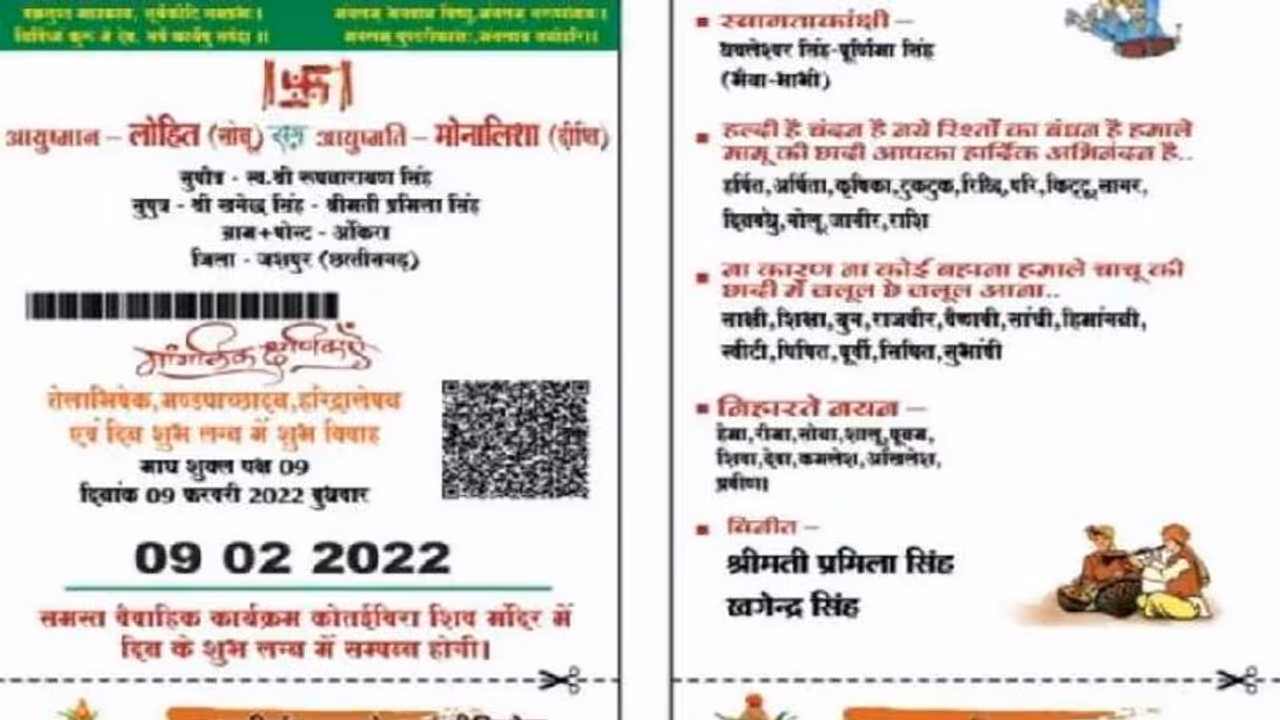 ആധാർ കാർഡ് പോലൊരു വിവാഹ ക്ഷണക്കത്ത്, വൈറൽ