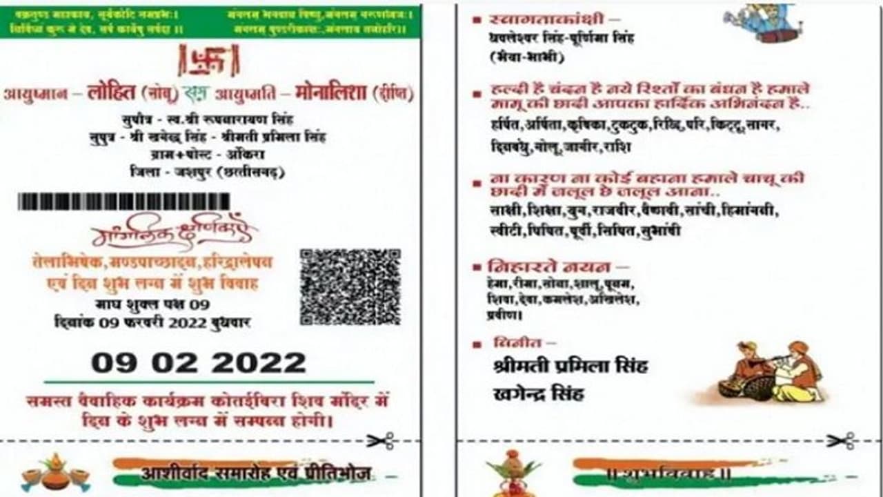 భలే ఉందే...ఆధార్ కార్డ్ రూపంలో వెడ్డింగ్ కార్డ్.. సోషల్ మీడియాలో వైరల్... భలే ఉందే...ఆధార్ కార్డ్ రూపంలో వెడ్డింగ్ కార్డ్.. సోషల్ మీడియాలో వైరల్...